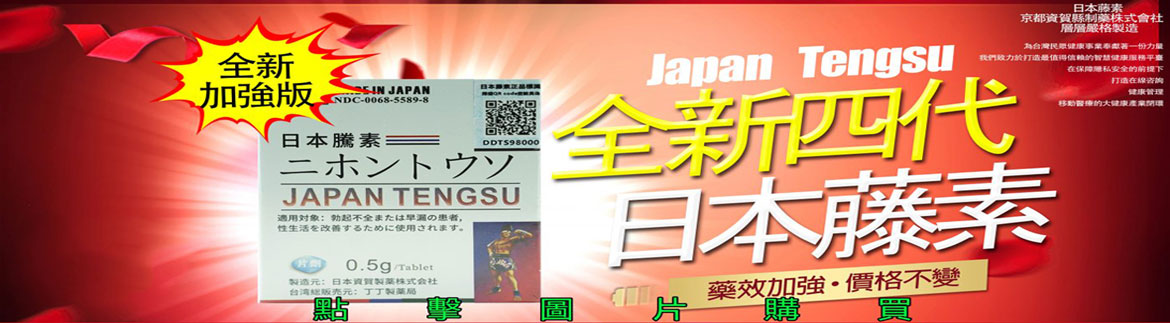 壯陽藥局
