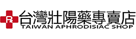 壯陽藥局