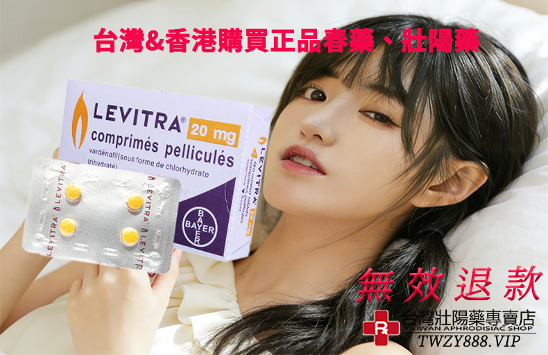 台灣壯陽藥局專賣店TWZY888.VIP 17.png