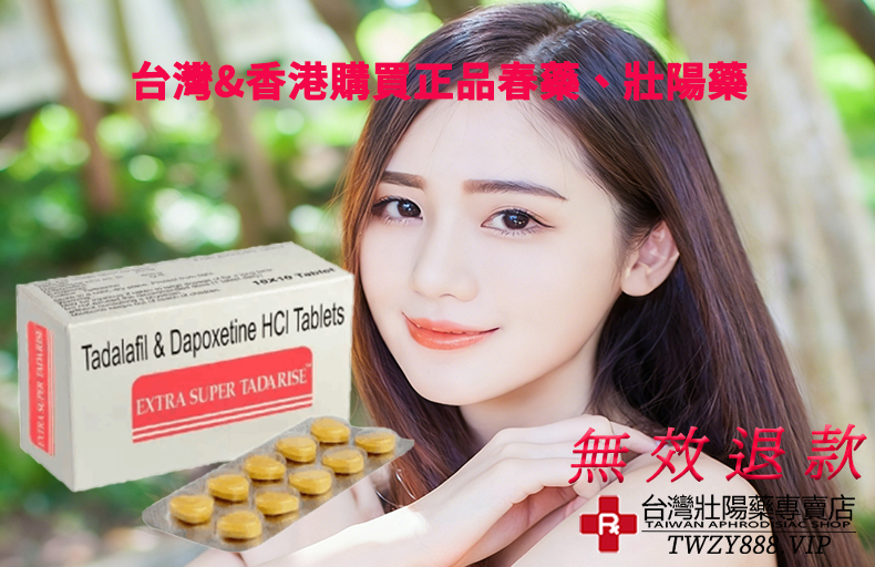 台灣壯陽藥局專賣店TWZY888.VIP 03.png